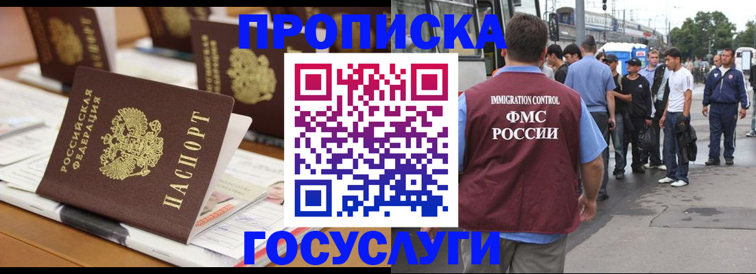 прописка для работы в Цимлянске